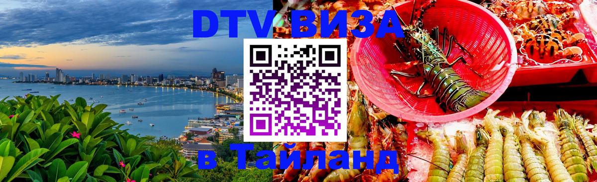Цены на DTV визу в Таиланд — пакеты услуг, достаточно даже паспорта - 04.10.2025 